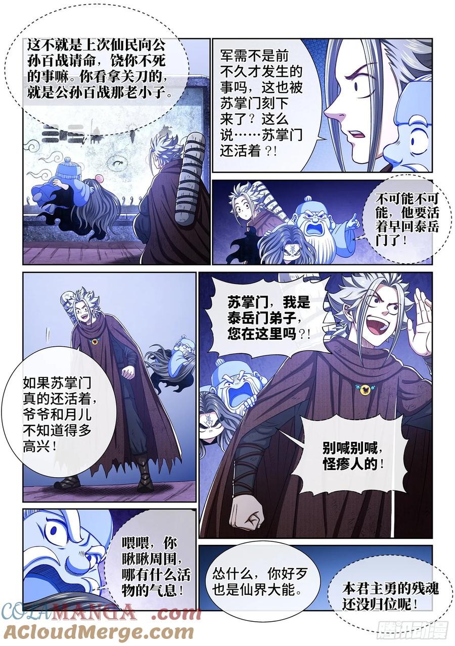 我是大神仙 第326话 ·背信弃义 第15页