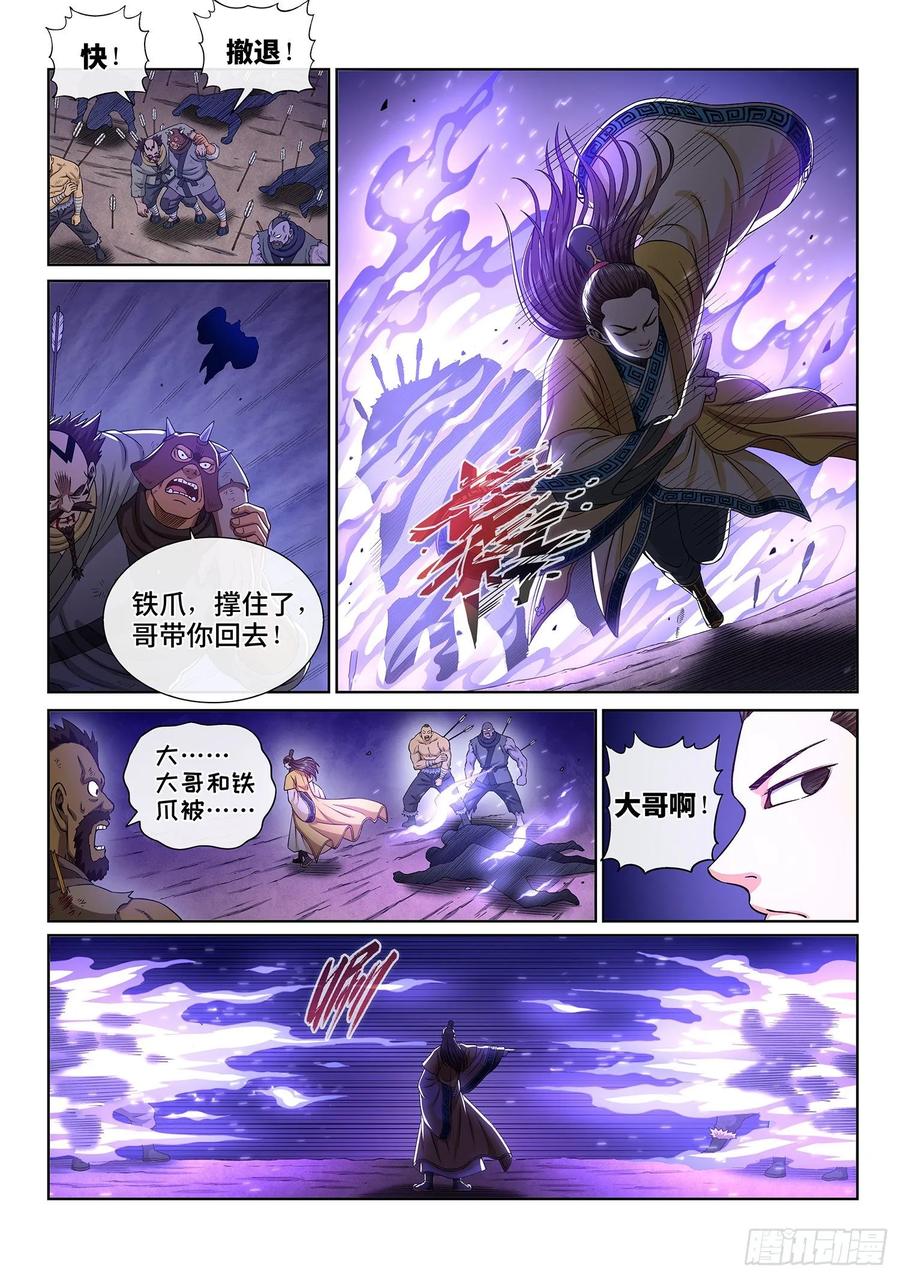 我是大神仙 第326话 ·背信弃义 第8页
