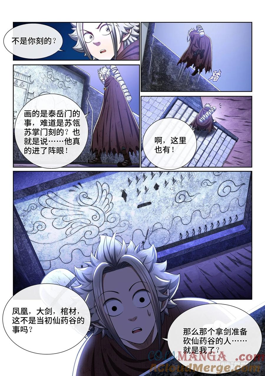 我是大神仙 第326话 ·背信弃义 第13页