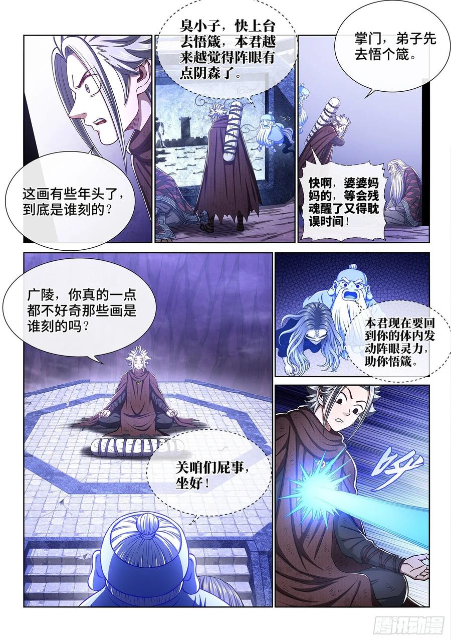 我是大神仙 第327话 ·悟 箴 第2页