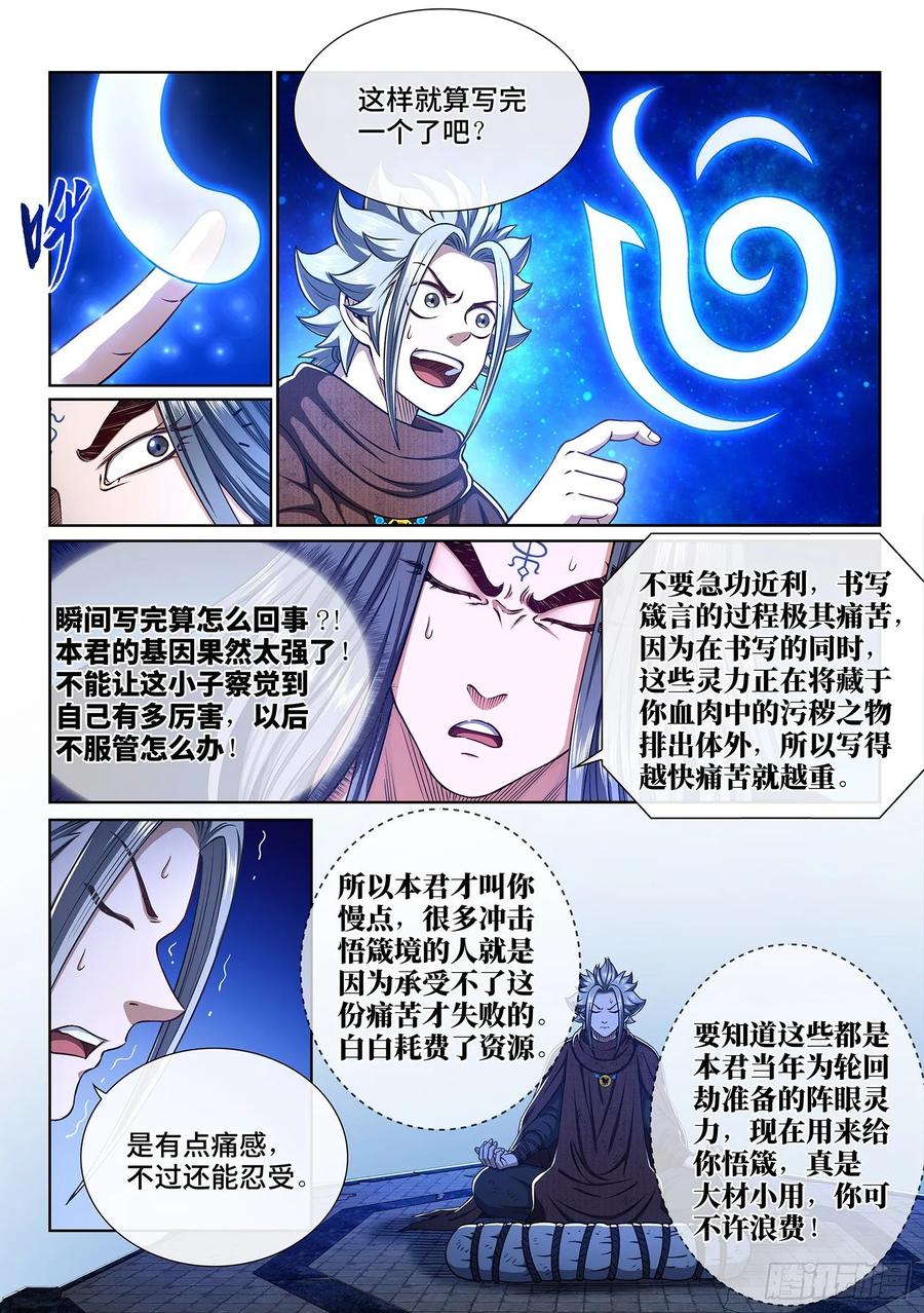 我是大神仙 第327话 ·悟 箴 第8页