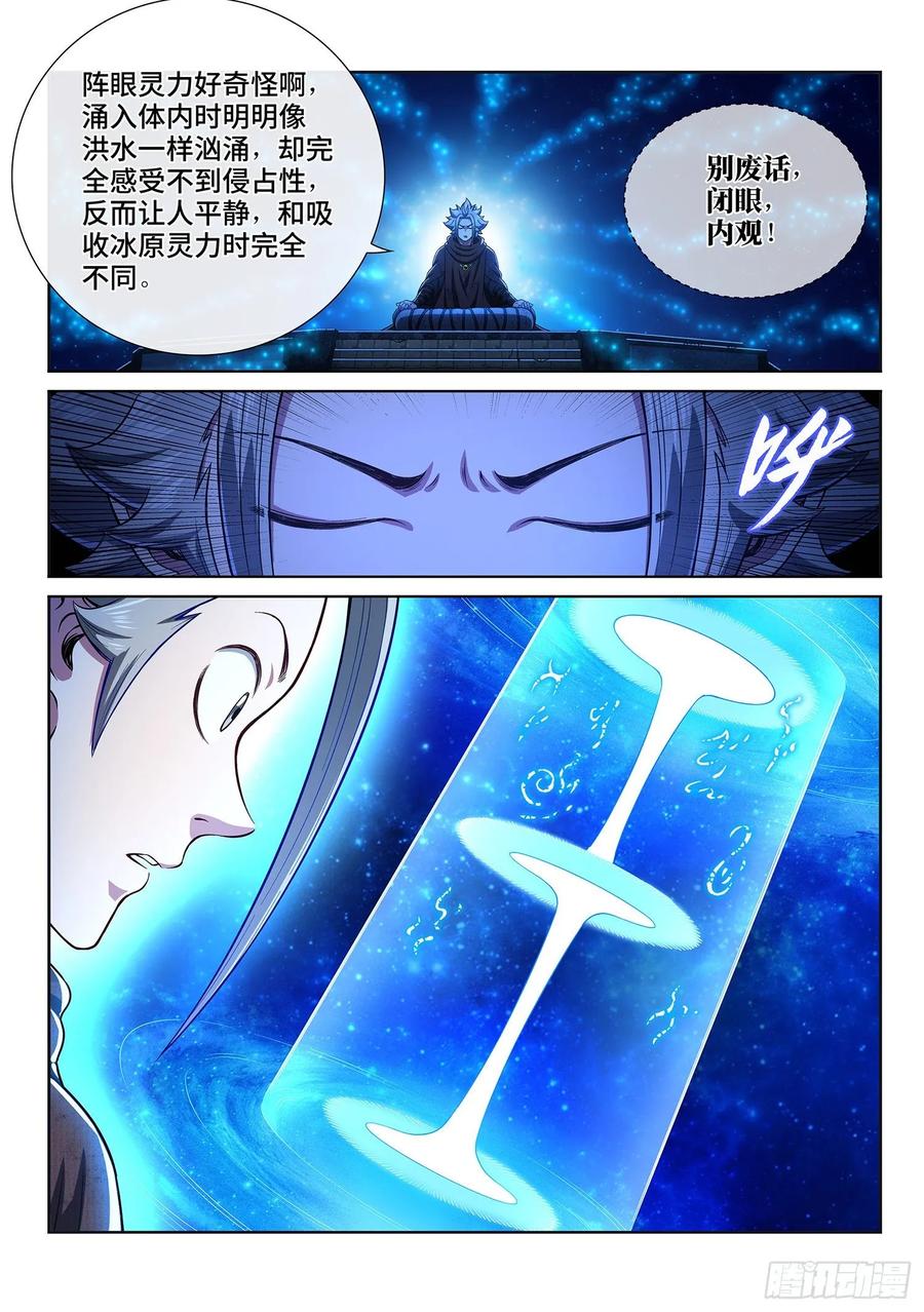 我是大神仙 第327话 ·悟 箴 第4页