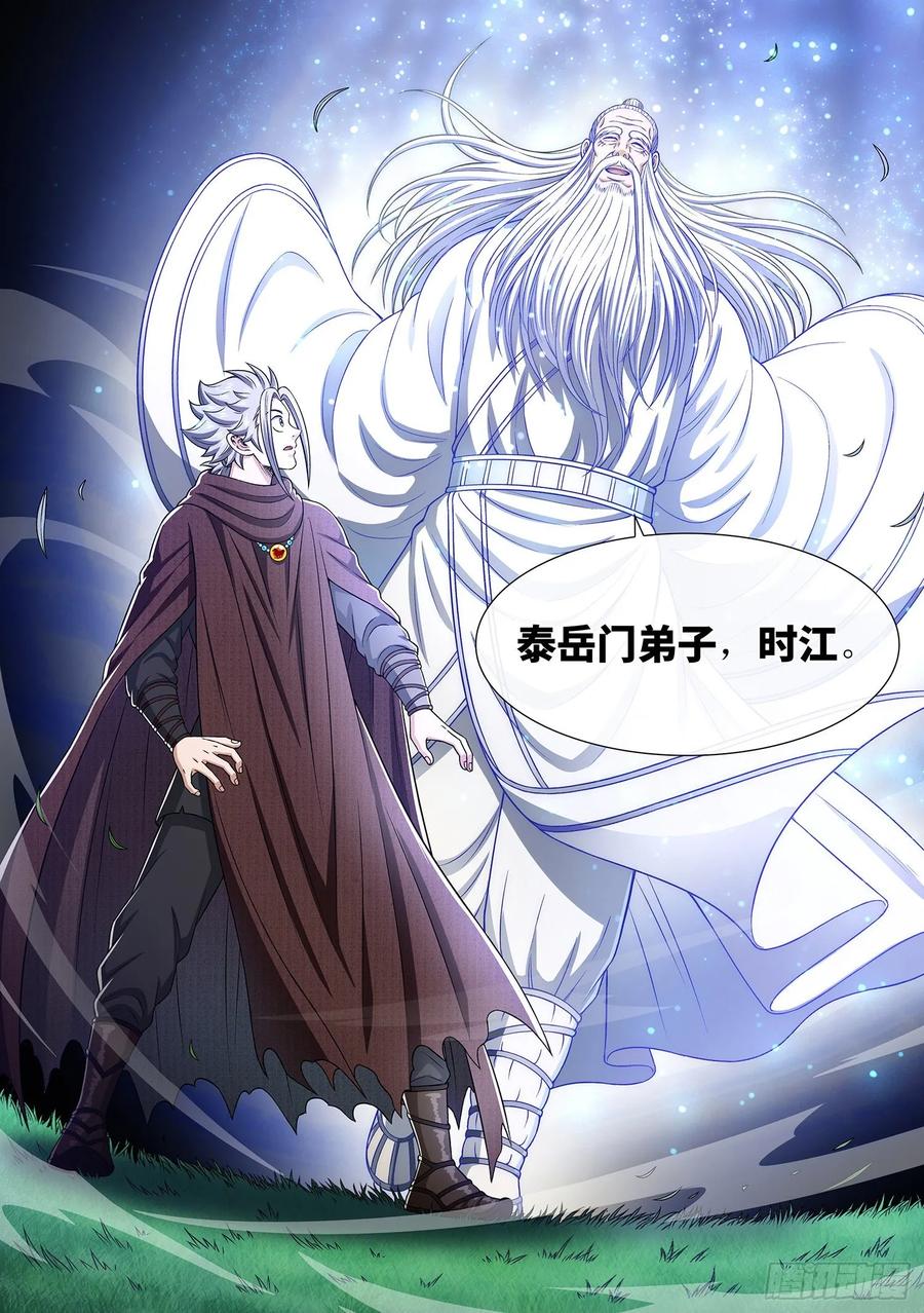 我是大神仙 第327话 ·悟 箴 第16页
