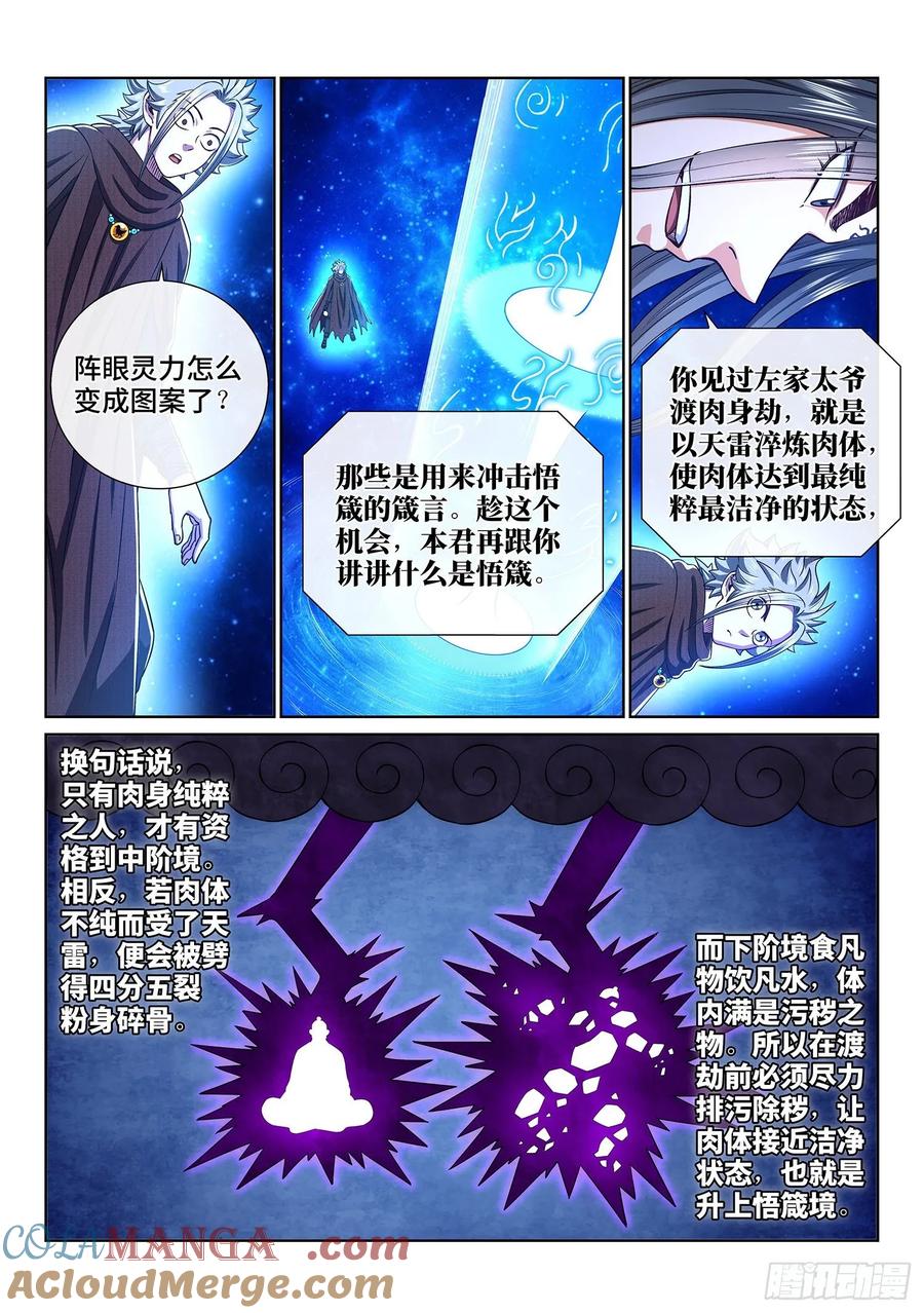 我是大神仙 第327话 ·悟 箴 第5页