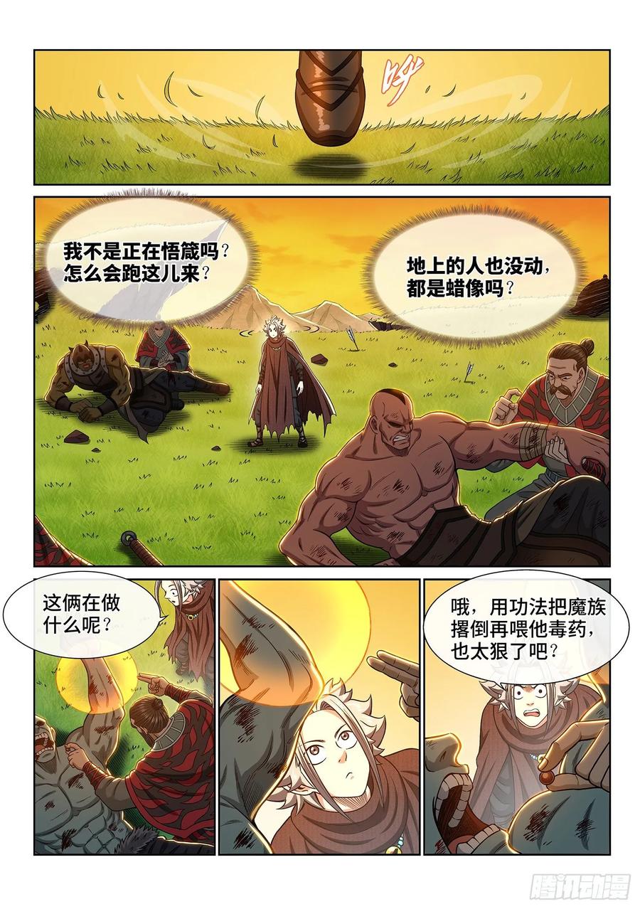 我是大神仙 第327话 ·悟 箴 第14页
