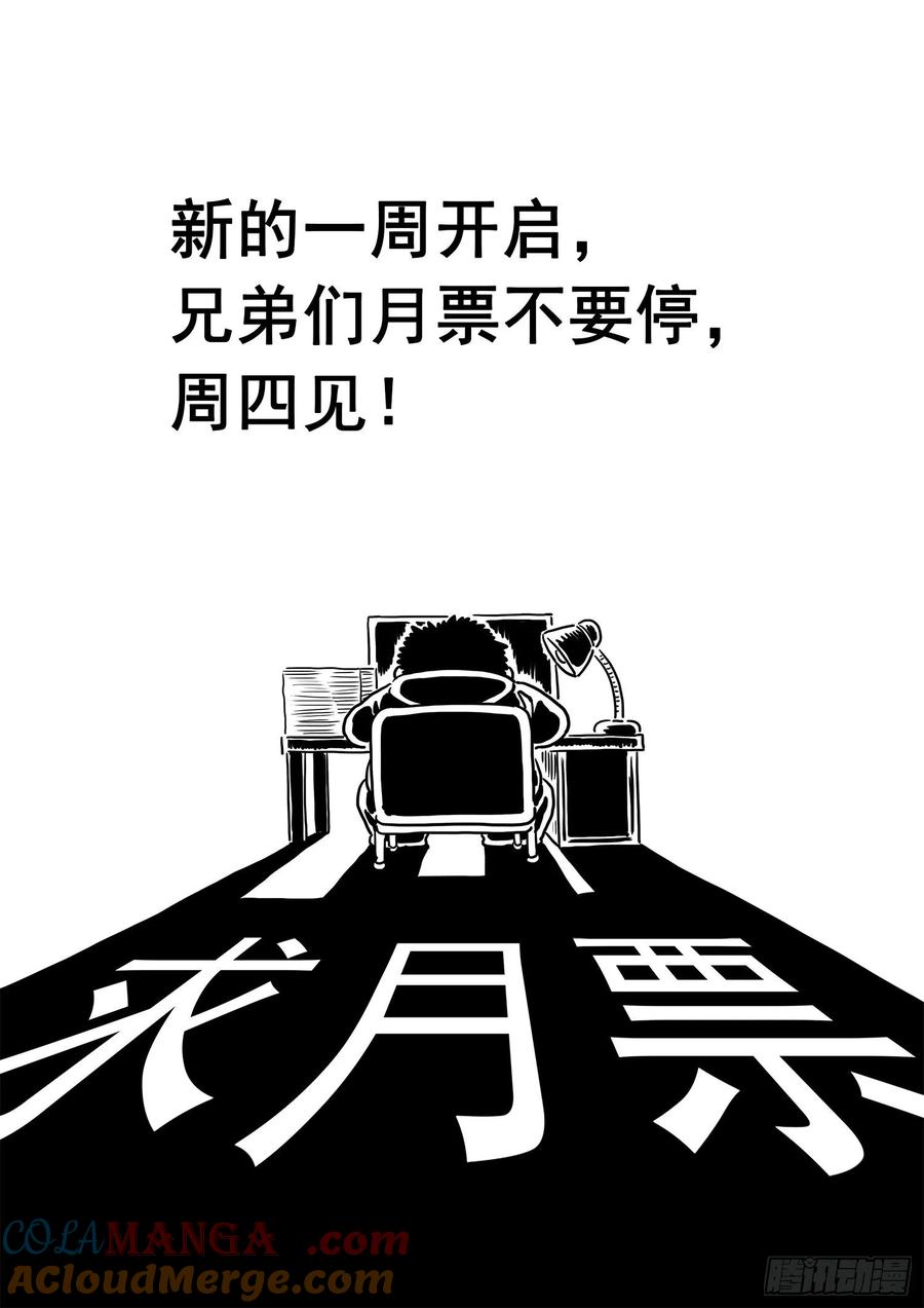我是大神仙 第327话 ·悟 箴 第17页