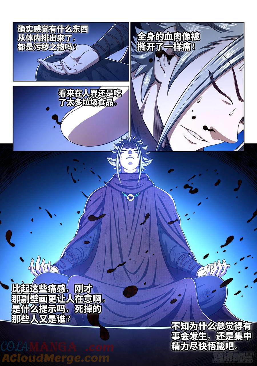我是大神仙 第327话 ·悟 箴 第9页