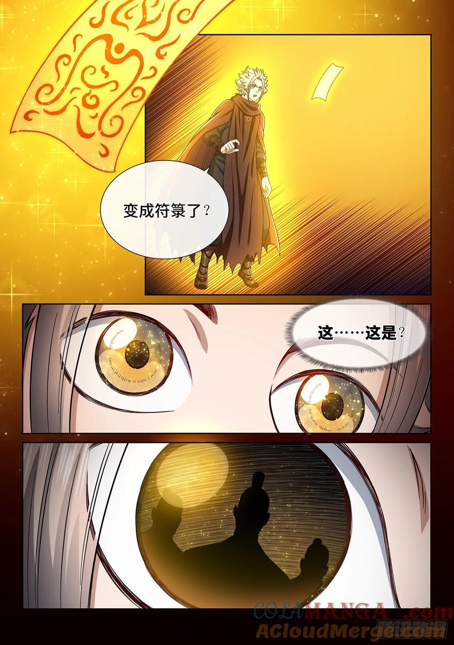 我是大神仙 第327话 ·悟 箴 第11页