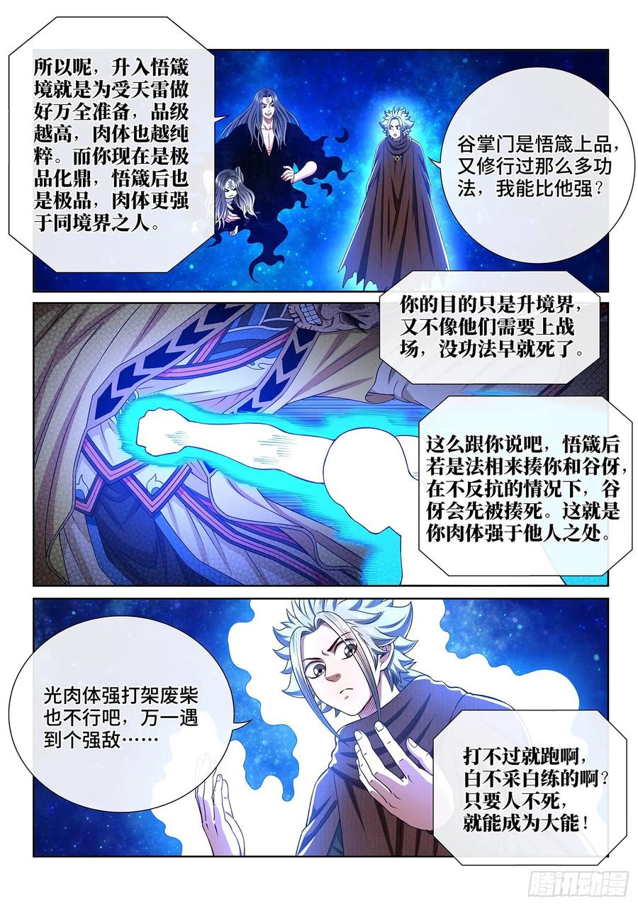 我是大神仙 第327话 ·悟 箴 第6页