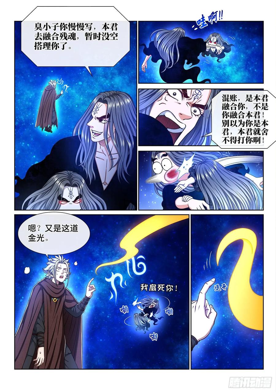 我是大神仙 第327话 ·悟 箴 第10页
