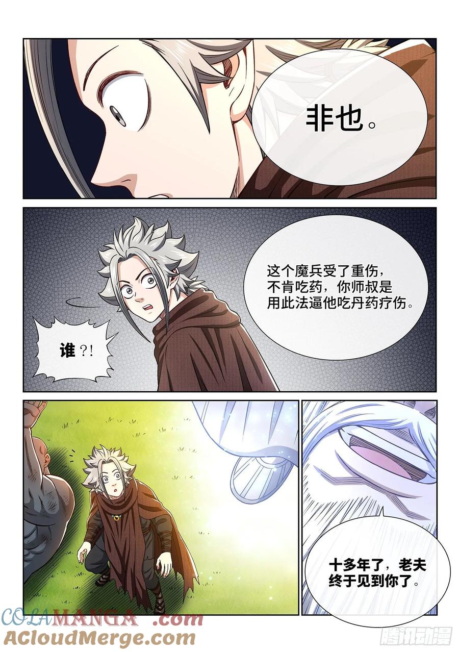 我是大神仙 第327话 ·悟 箴 第15页