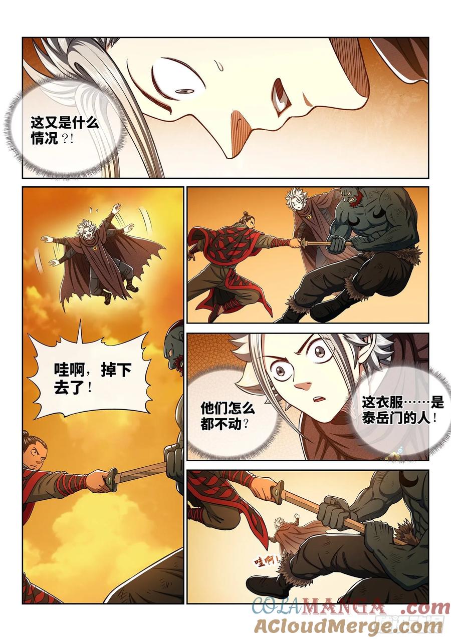 我是大神仙 第327话 ·悟 箴 第13页