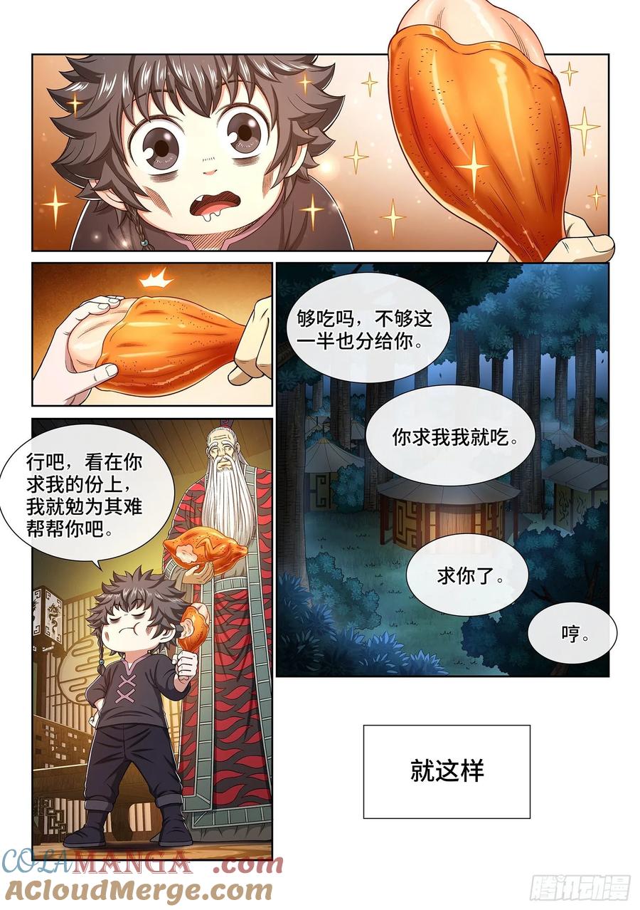 我是大神仙 第328话 ·苏 瓴 第13页