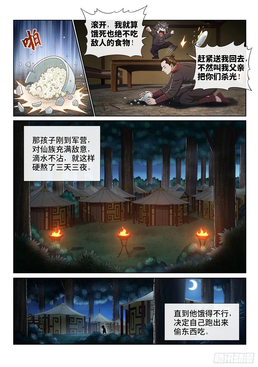 我是大神仙 第328话 ·苏 瓴 第10页