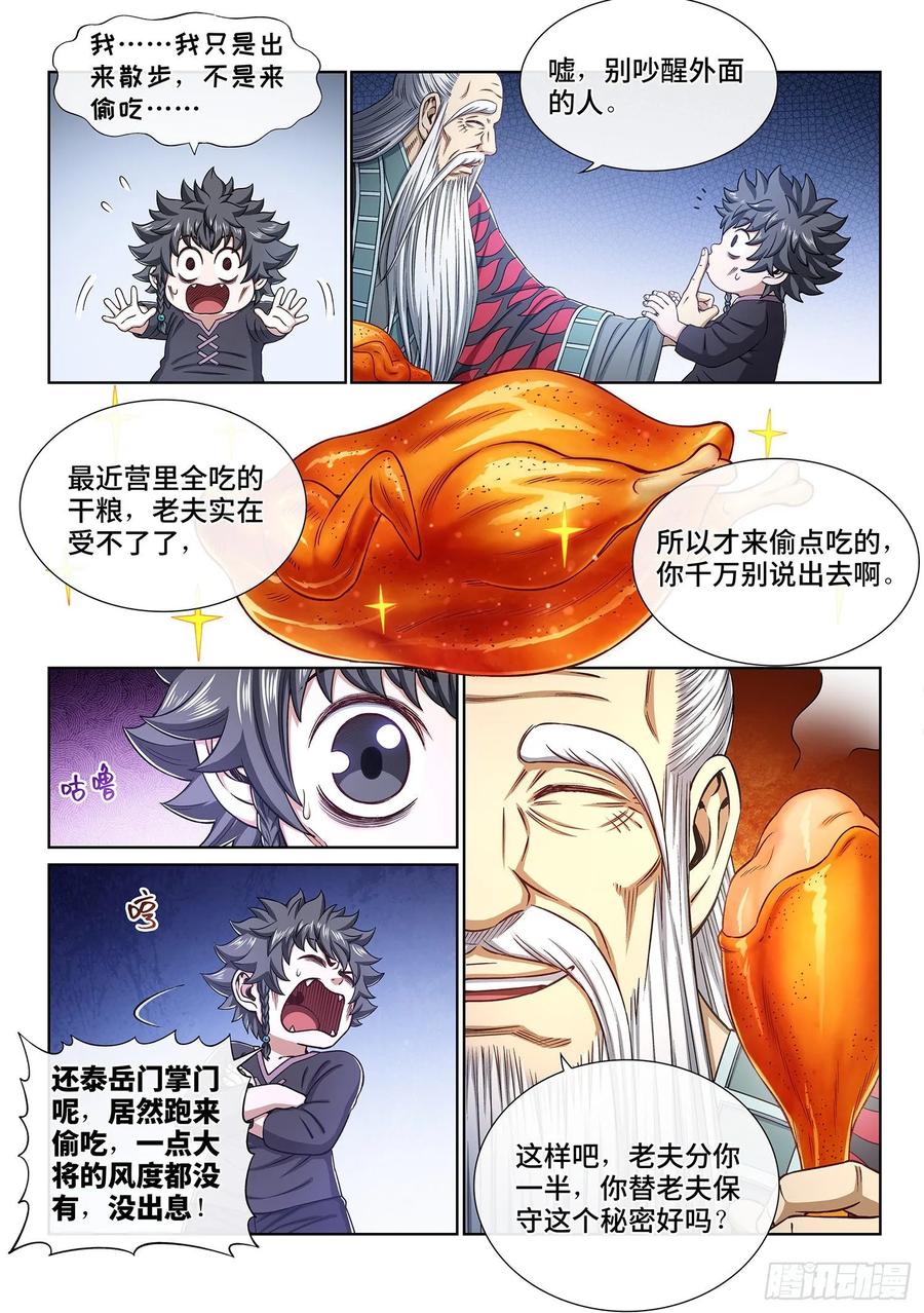 我是大神仙 第328话 ·苏 瓴 第12页
