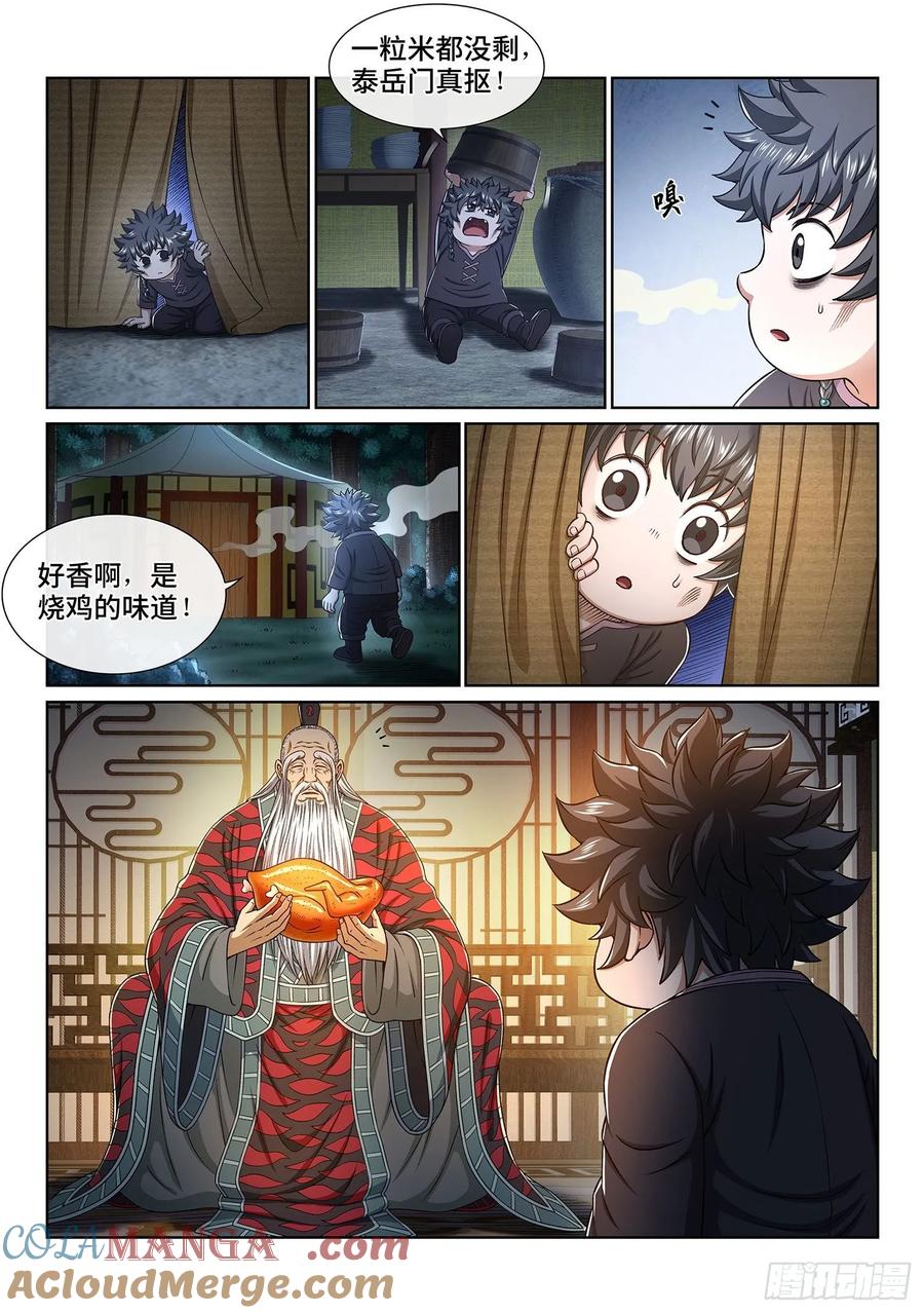 我是大神仙 第328话 ·苏 瓴 第11页