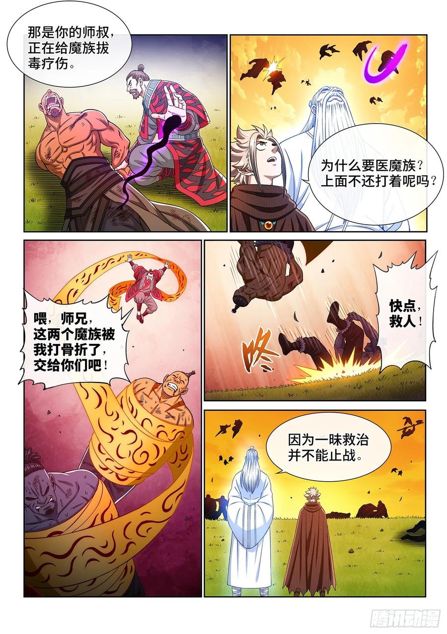 我是大神仙 第328话 ·苏 瓴 第4页