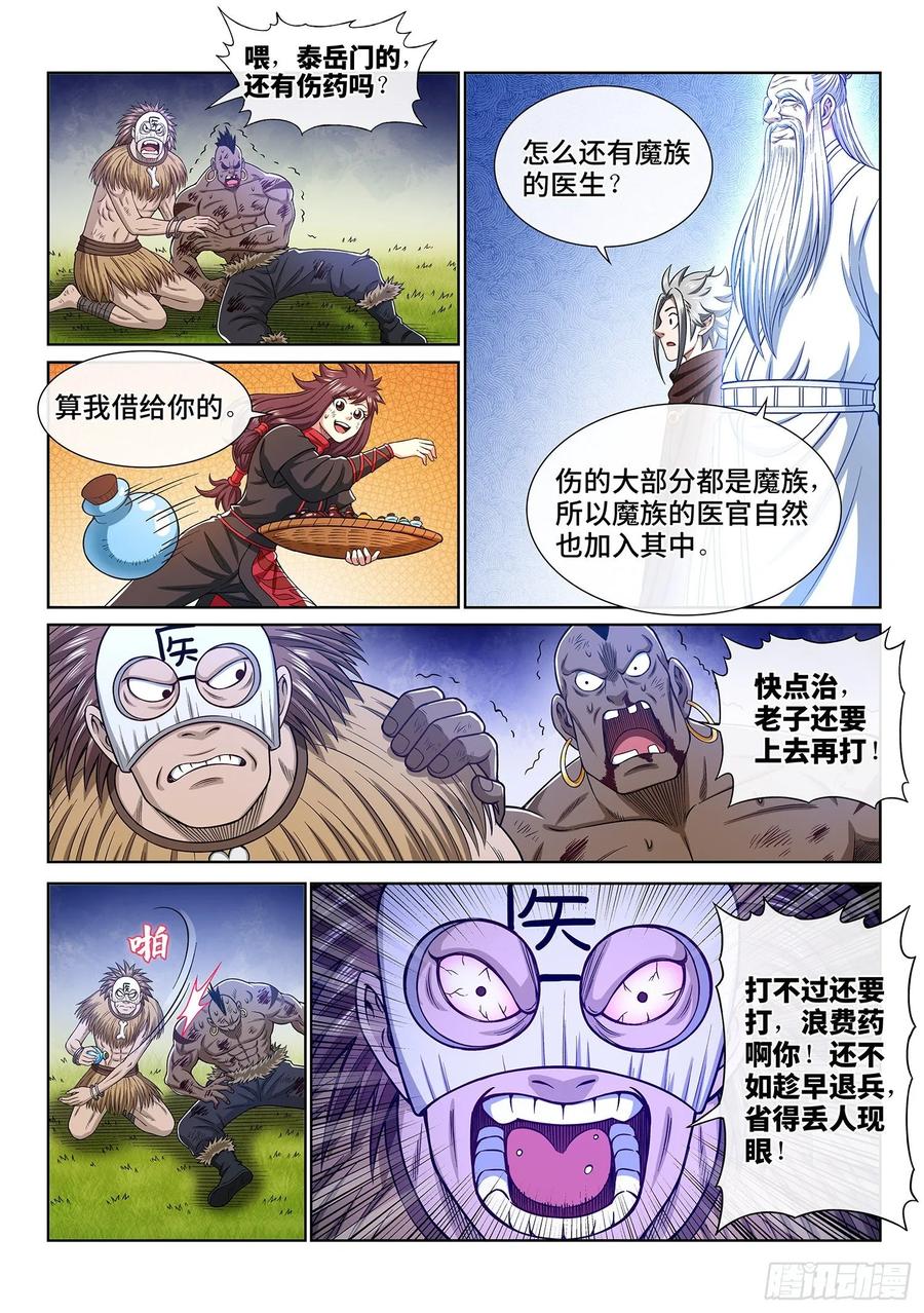 我是大神仙 第328话 ·苏 瓴 第6页