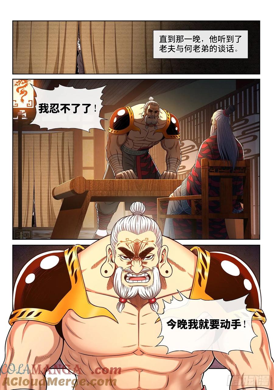 我是大神仙 第328话 ·苏 瓴 第15页