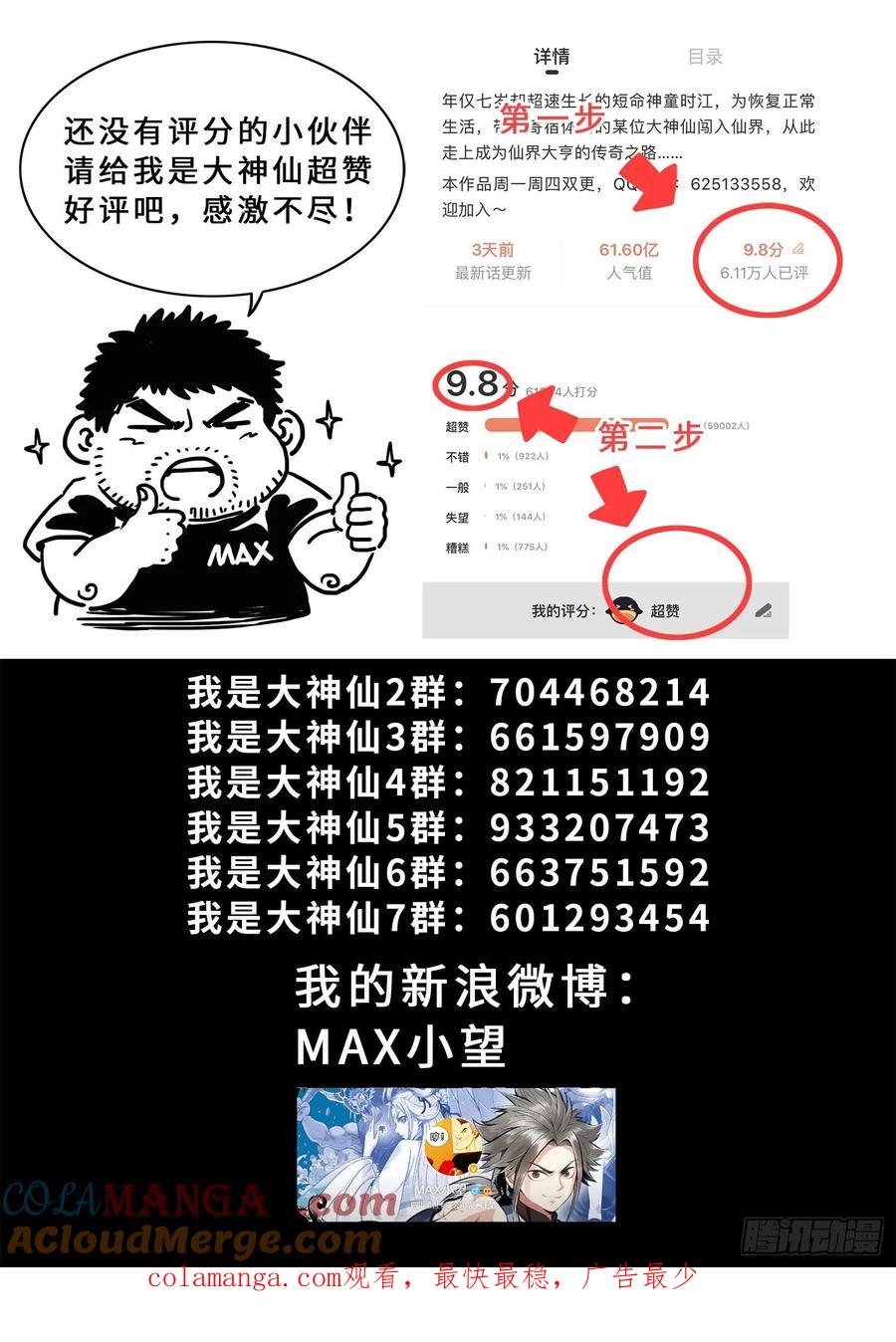 我是大神仙 第328话 ·苏 瓴 第17页
