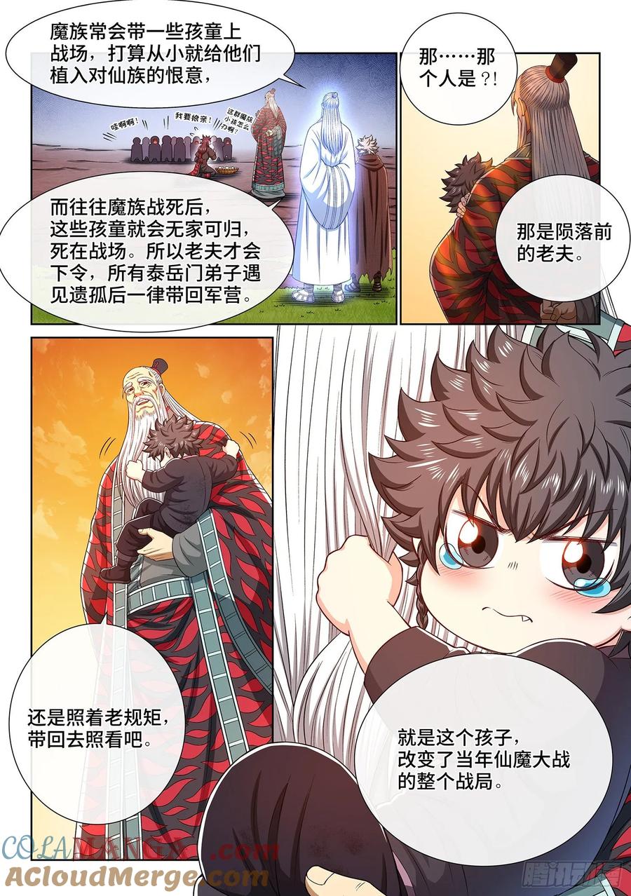 我是大神仙 第328话 ·苏 瓴 第9页