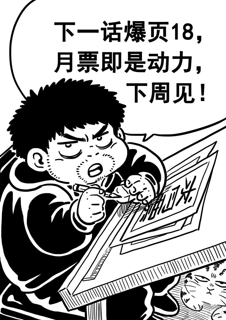 我是大神仙 第328话 ·苏 瓴 第16页