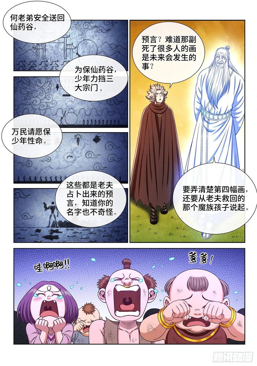 我是大神仙 第328话 ·苏 瓴 第8页