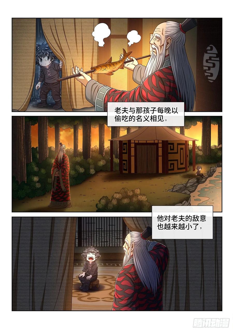 我是大神仙 第328话 ·苏 瓴 第14页
