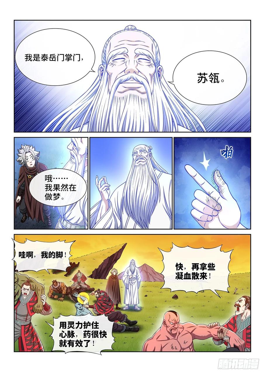我是大神仙 第328话 ·苏 瓴 第2页