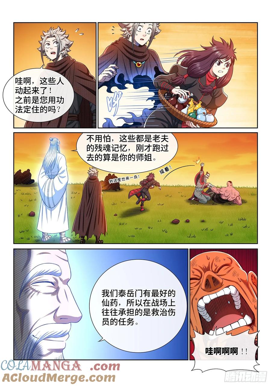 我是大神仙 第328话 ·苏 瓴 第3页