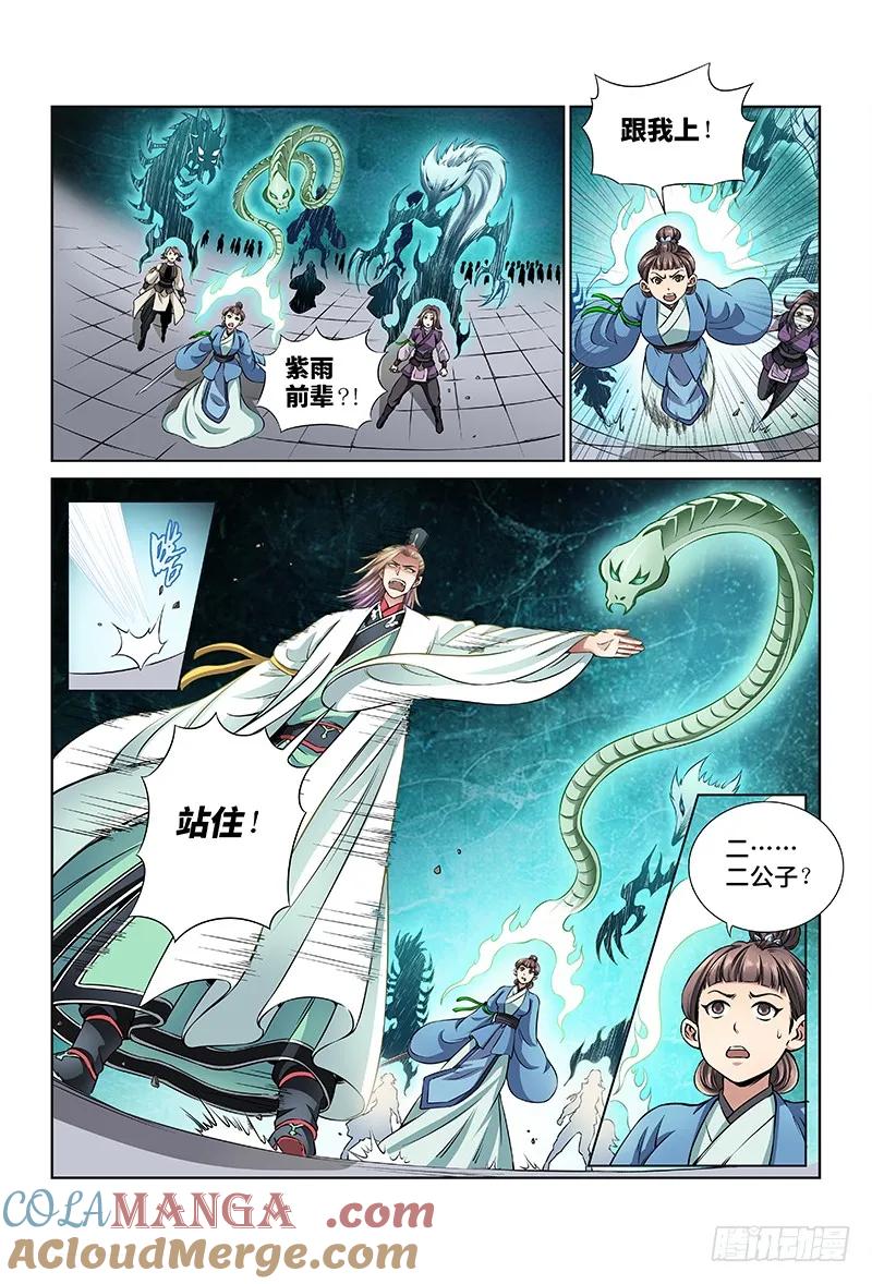 我是大神仙 第32话 ·地印 第7页