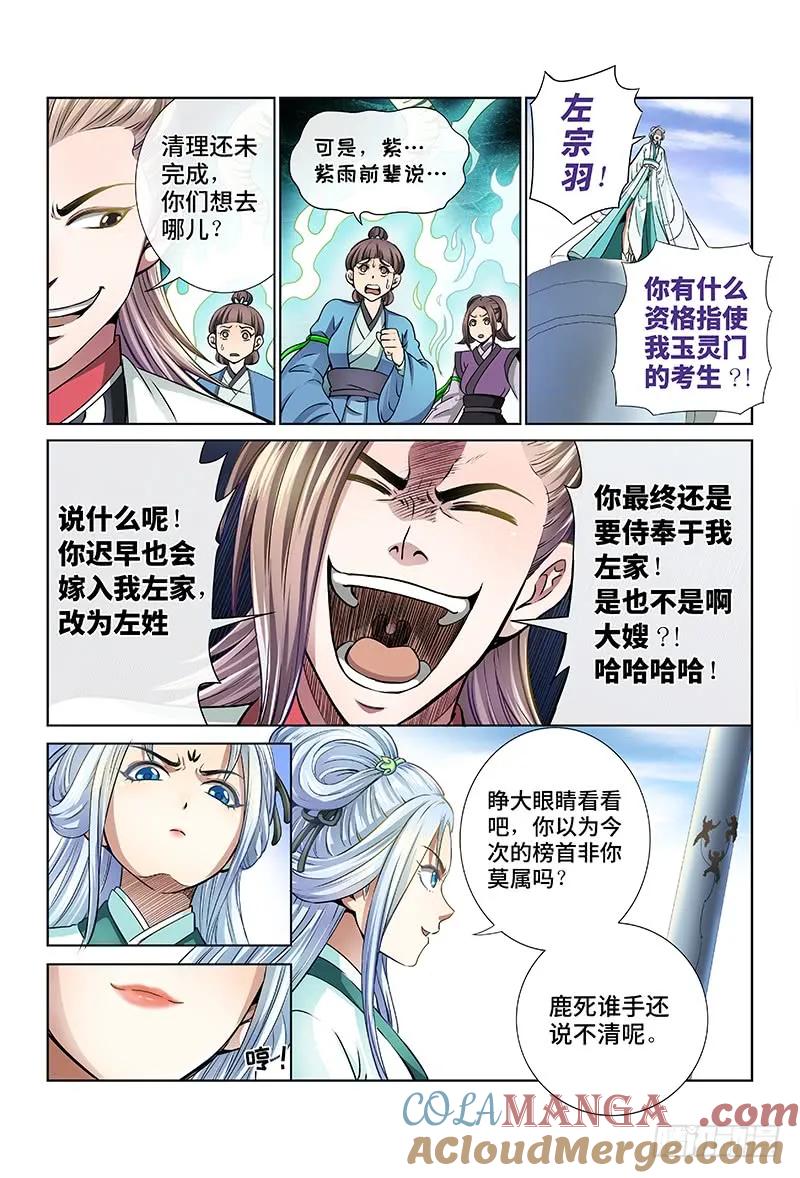 我是大神仙 第32话 ·地印 第8页