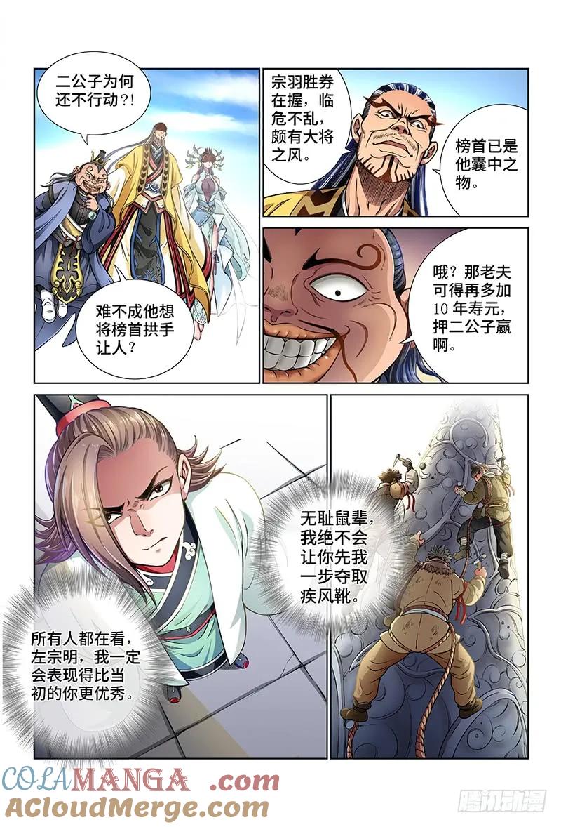 我是大神仙 第32话 ·地印 第5页