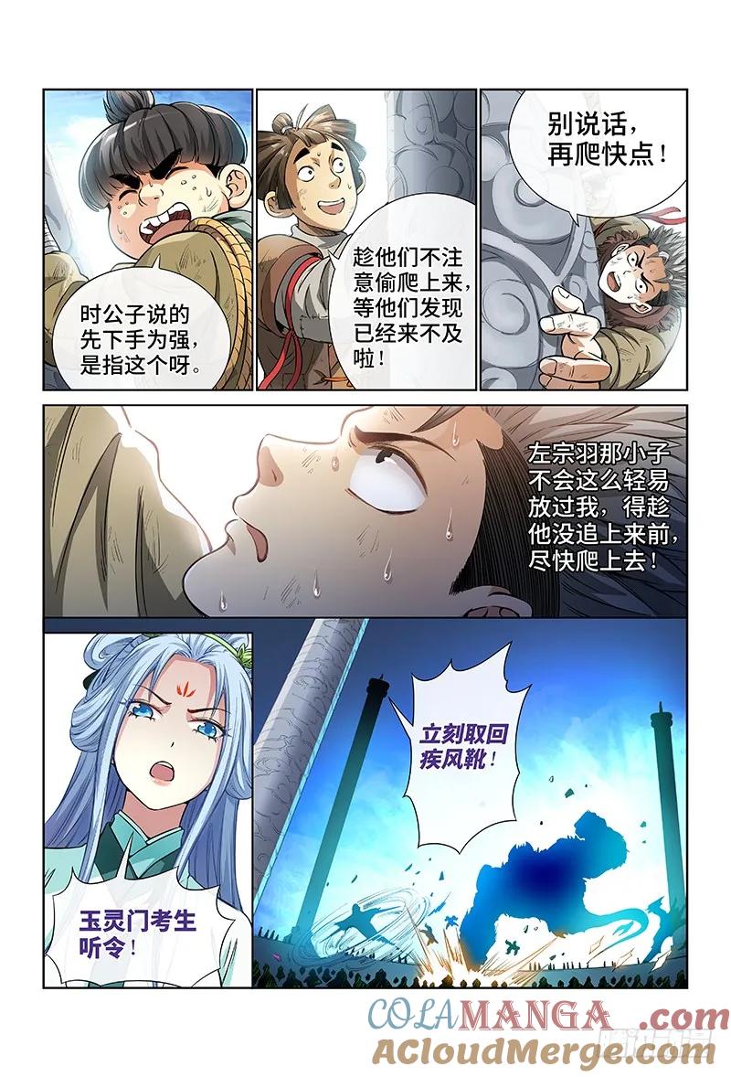 我是大神仙 第32话 ·地印 第6页