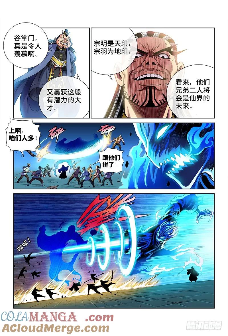 我是大神仙 第32话 ·地印 第11页