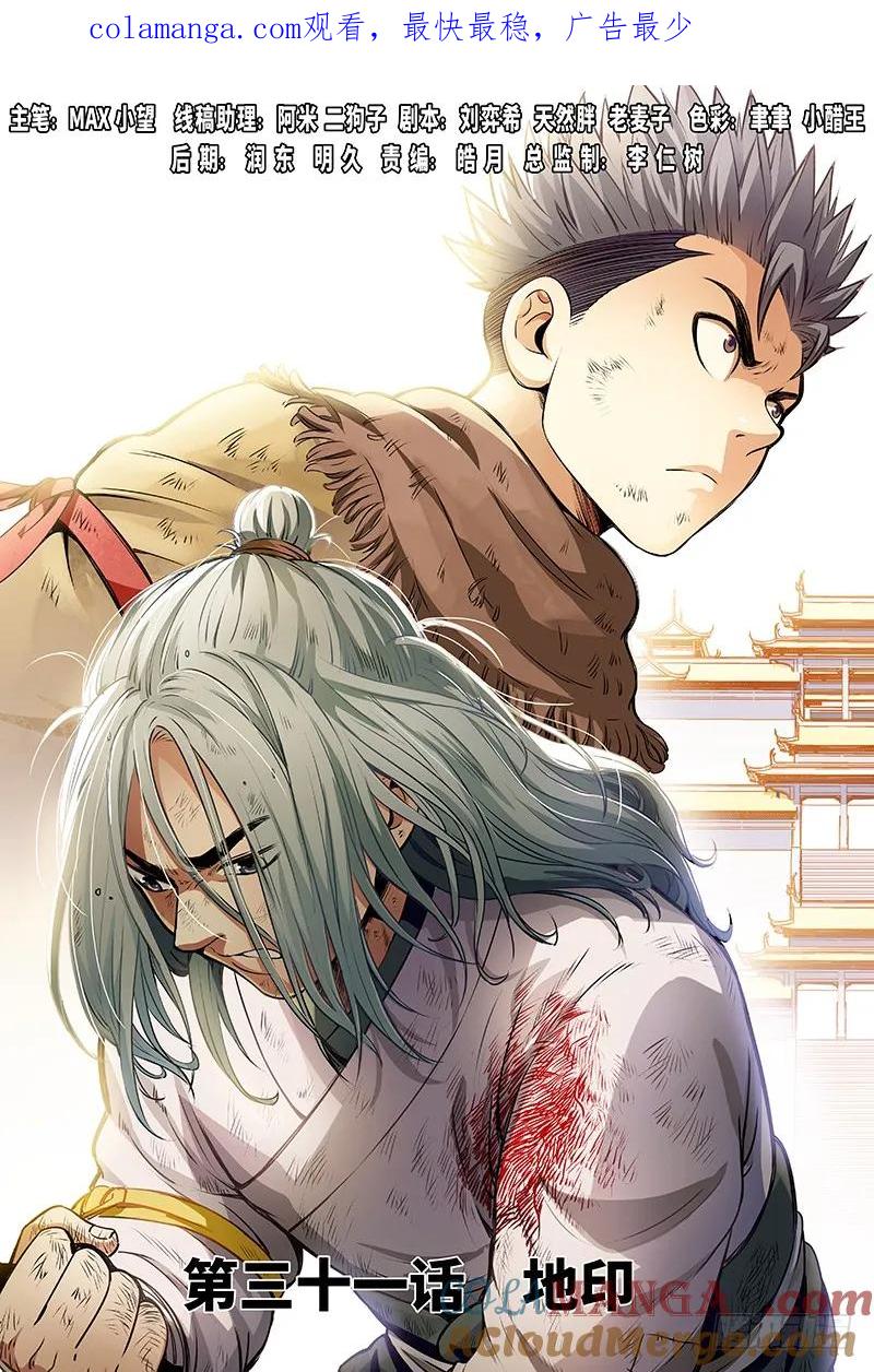 我是大神仙 第32话 ·地印 第1页