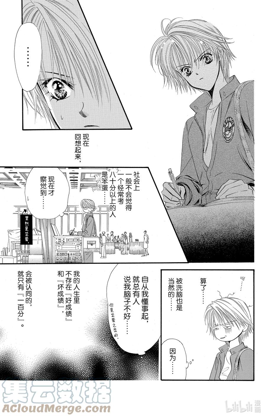 SKIP·BEAT！ (华丽的挑战) 33 紧急事态 第9页