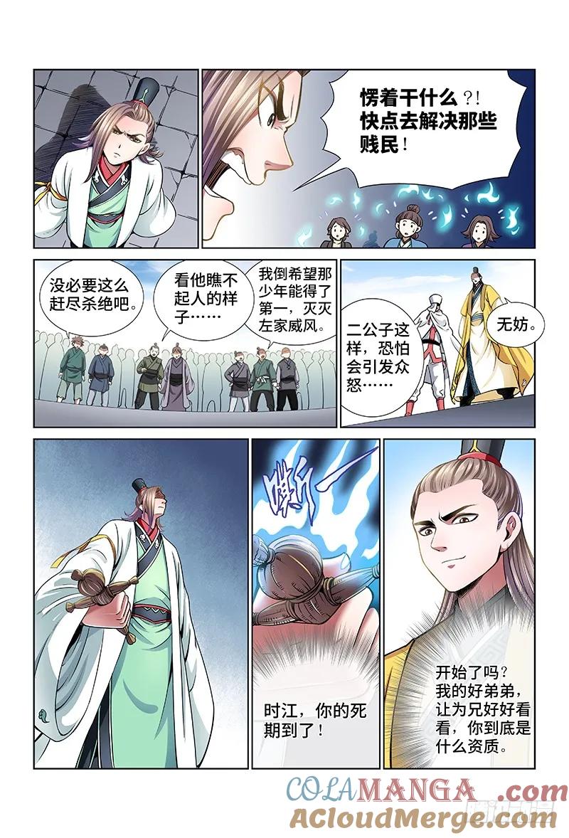 我是大神仙 第32话 ·地印 第9页