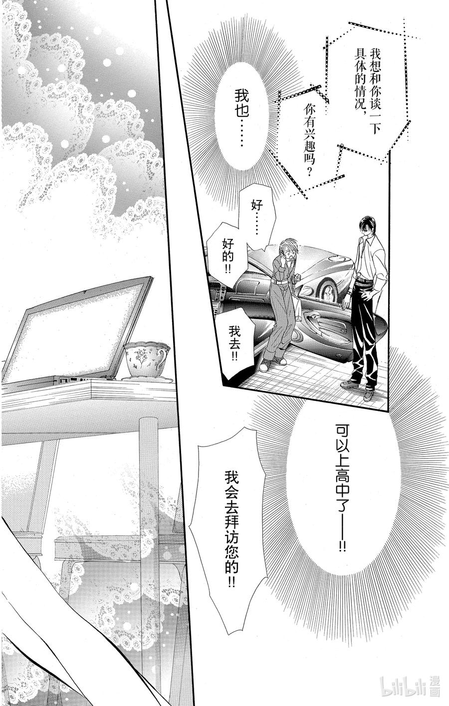 SKIP·BEAT！ (华丽的挑战) 33 紧急事态 第2页
