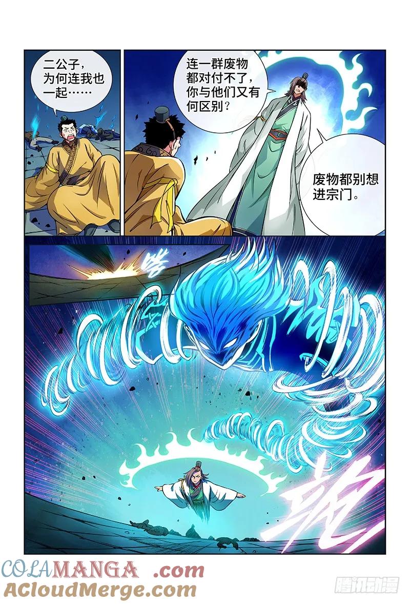 我是大神仙 第32话 ·地印 第12页