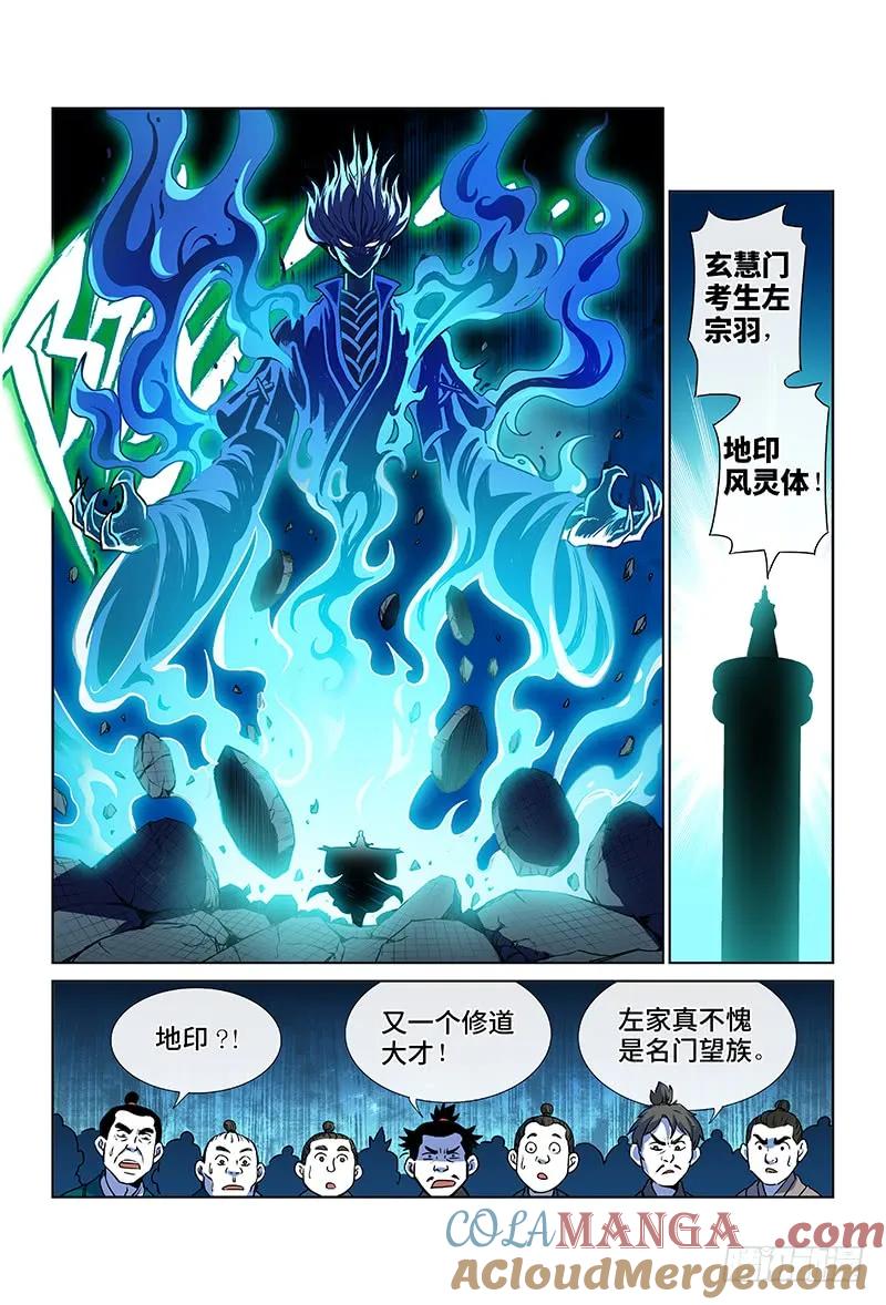 我是大神仙 第32话 ·地印 第10页