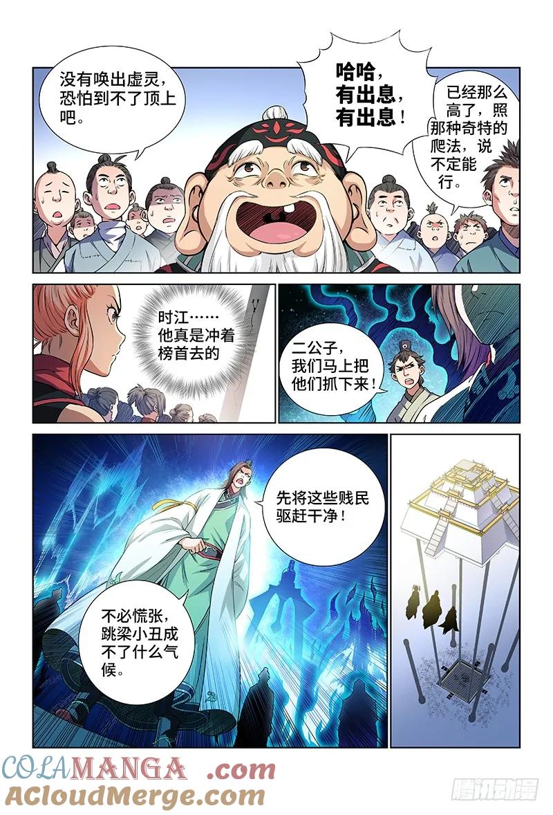 我是大神仙 第32话 ·地印 第4页