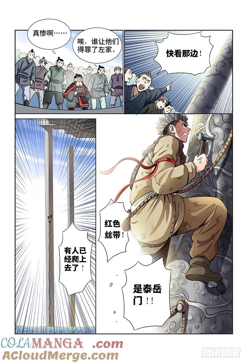 我是大神仙 第32话 ·地印 第3页