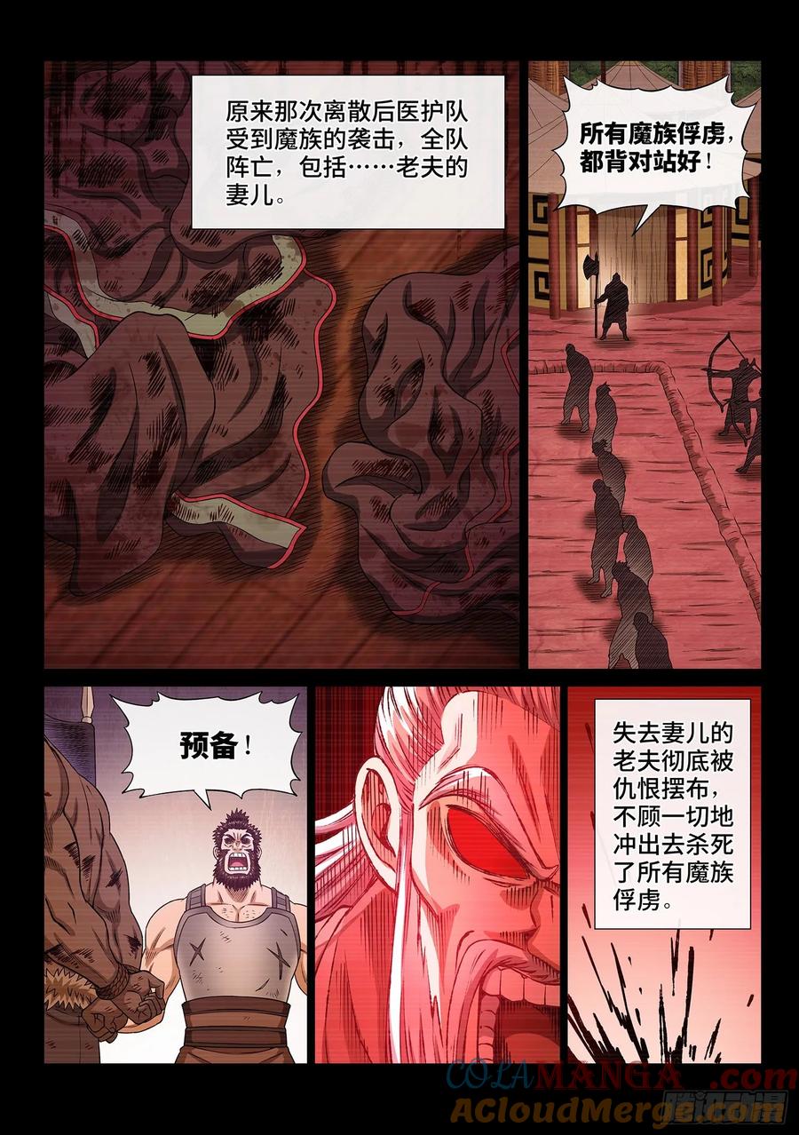我是大神仙 第329话 ·战争的意义 第15页