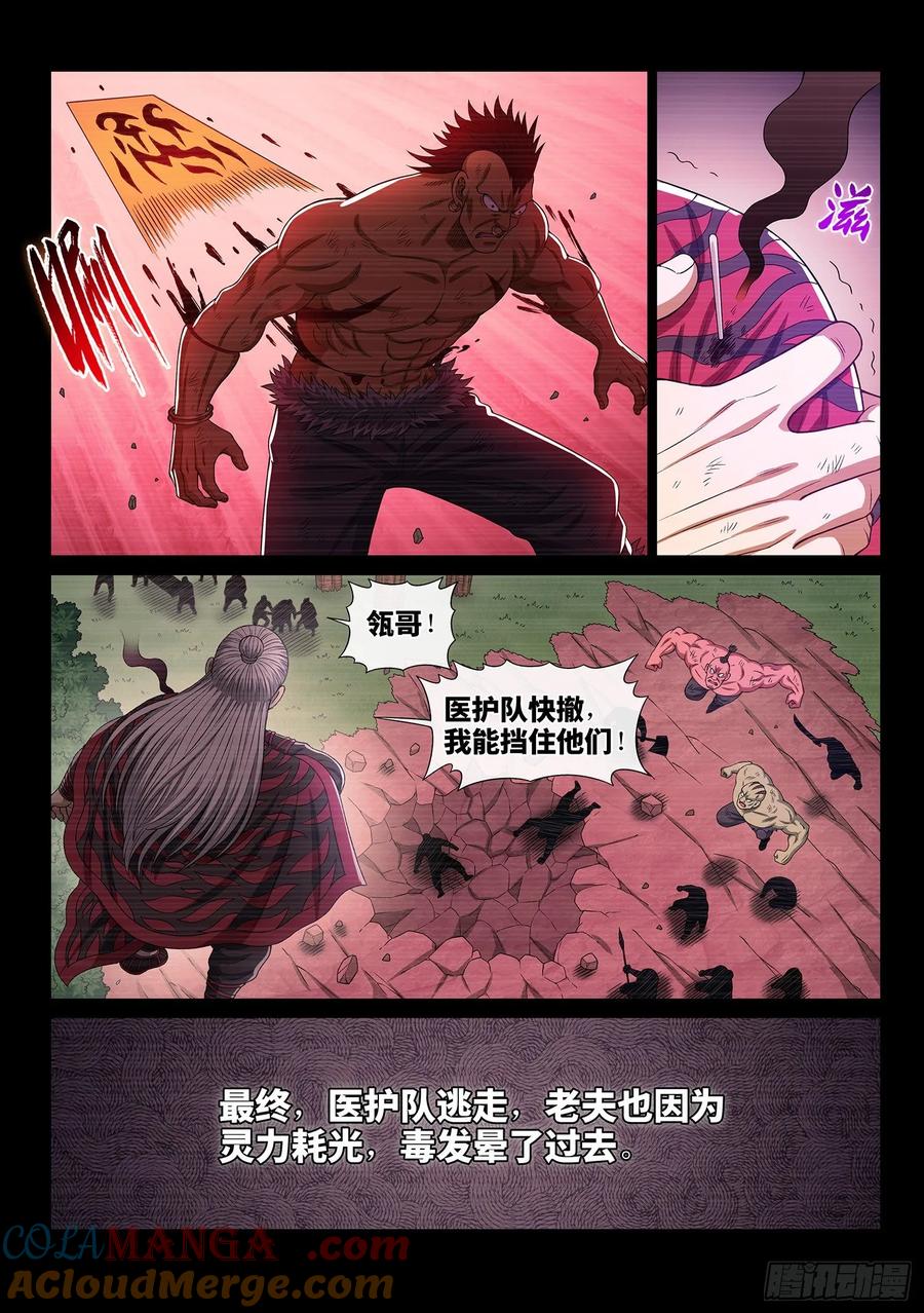 我是大神仙 第329话 ·战争的意义 第11页