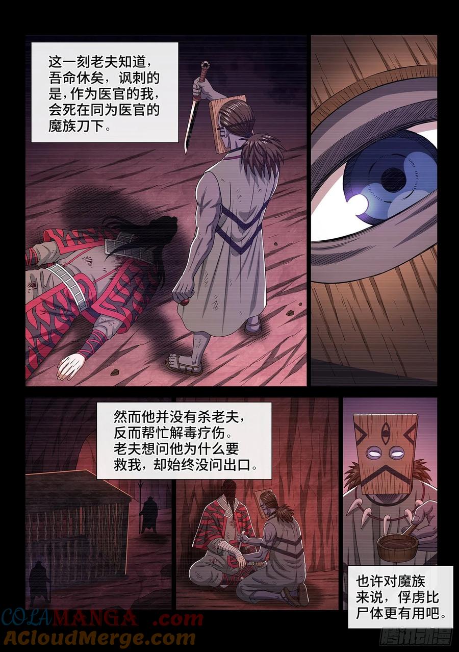 我是大神仙 第329话 ·战争的意义 第13页
