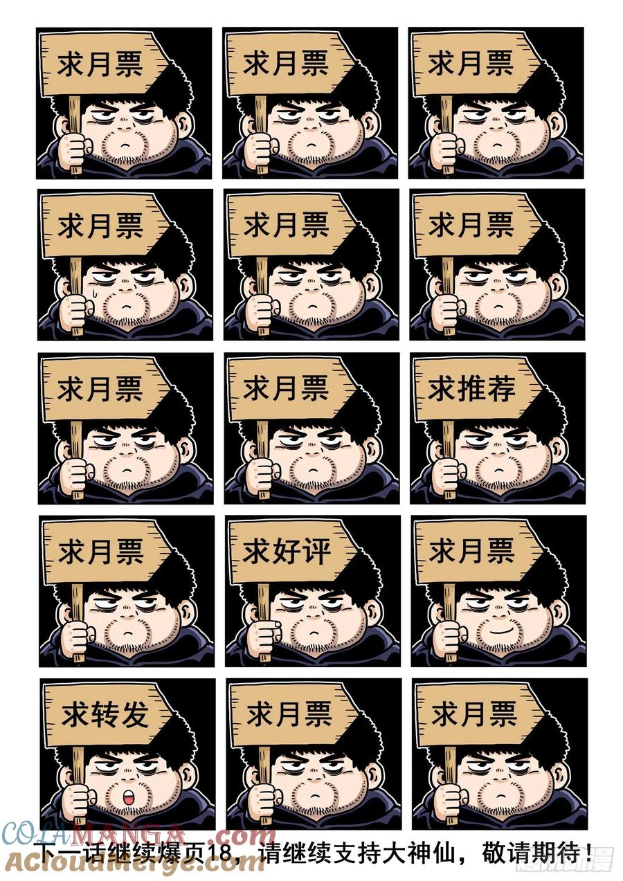 我是大神仙 第329话 ·战争的意义 第21页