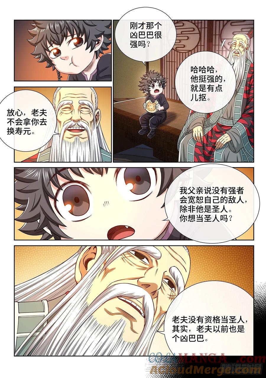 我是大神仙 第329话 ·战争的意义 第9页