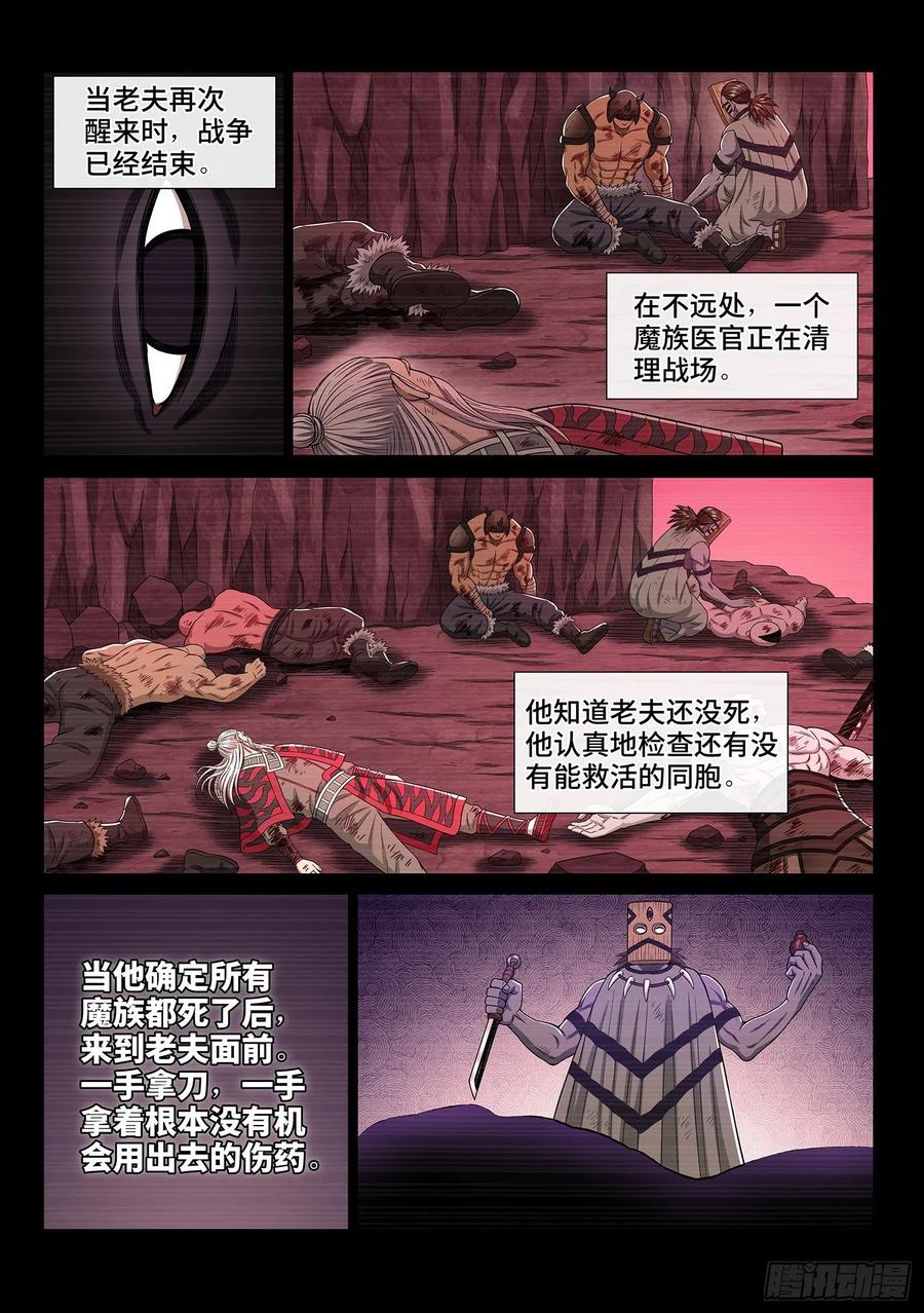 我是大神仙 第329话 ·战争的意义 第12页