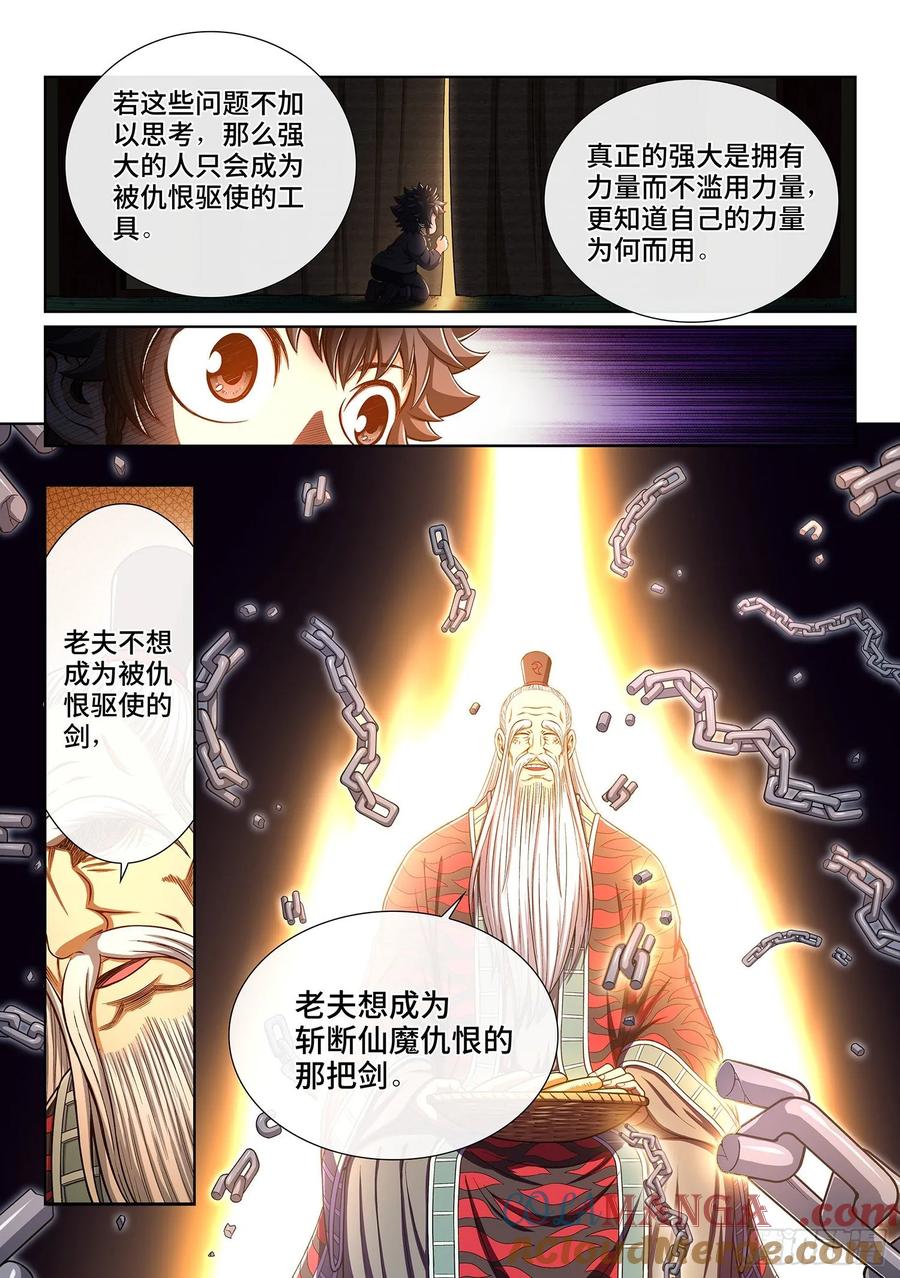 我是大神仙 第329话 ·战争的意义 第5页